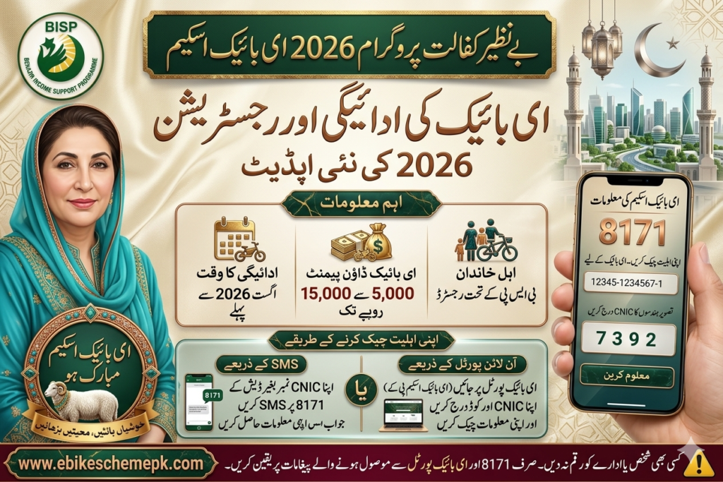 BISP 8171 Eid Ul Adha Payment 2026