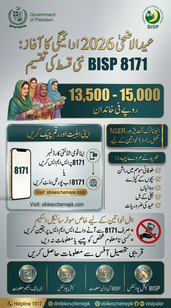 BISP 8171 Eid ul-Adha Payment May 2026