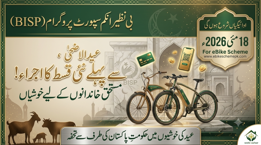 BISP 8171 Eid ul-Adha Payment May 2026