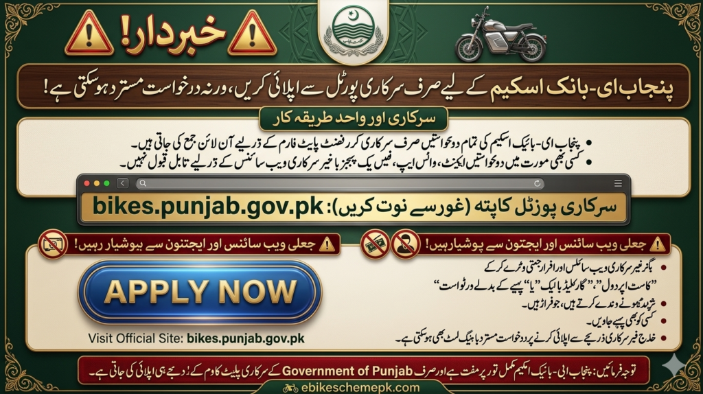 CM Punjab Bike Scheme 2026