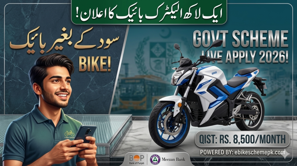 CM Punjab Bike Scheme Bank of Punjab Loan Details 2026