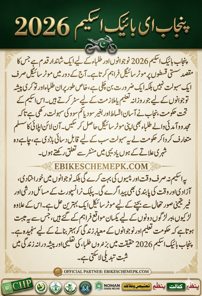 CM Punjab Bike Scheme Bank of Punjab Loan Details 2026