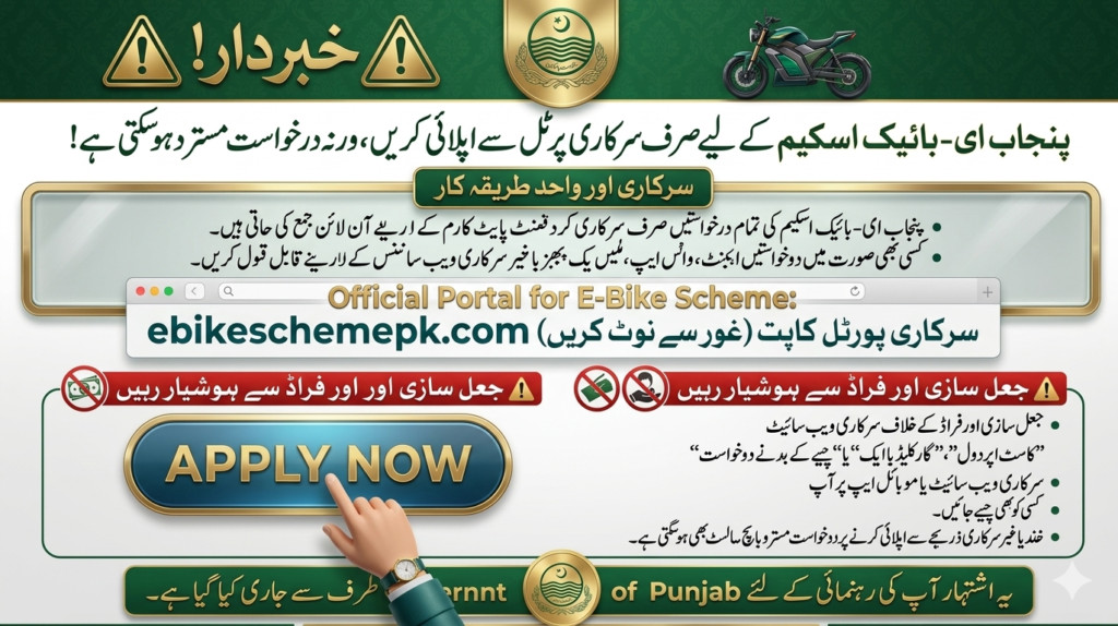 CM Punjab Electric Bike Scheme 2026