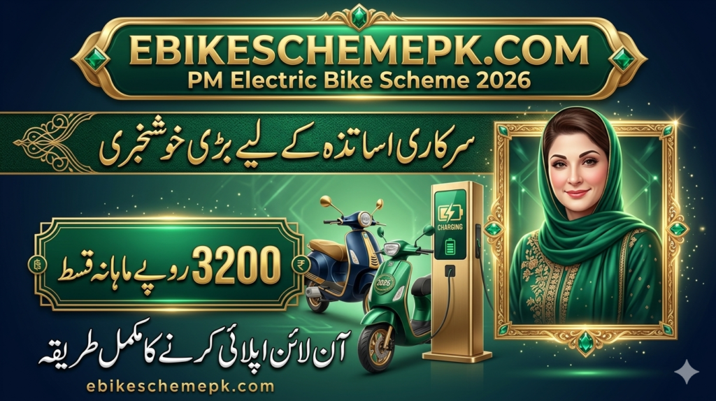 Govt Employees Electric Bike Scheme 2026