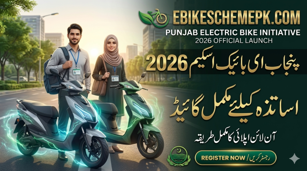 Govt Employees Electric Bike Scheme 2026