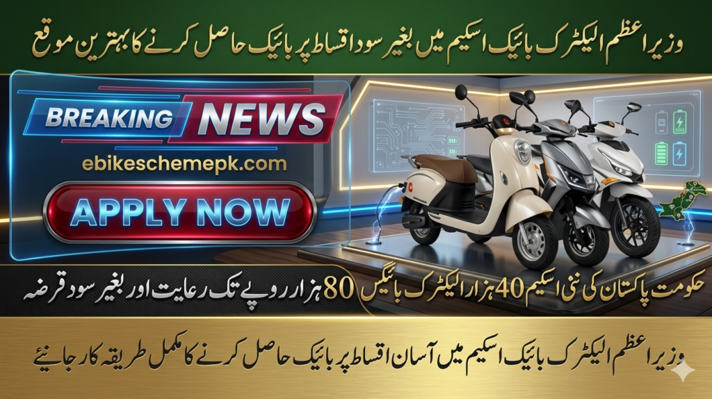 PM E-Bike Scheme for Students in 2026