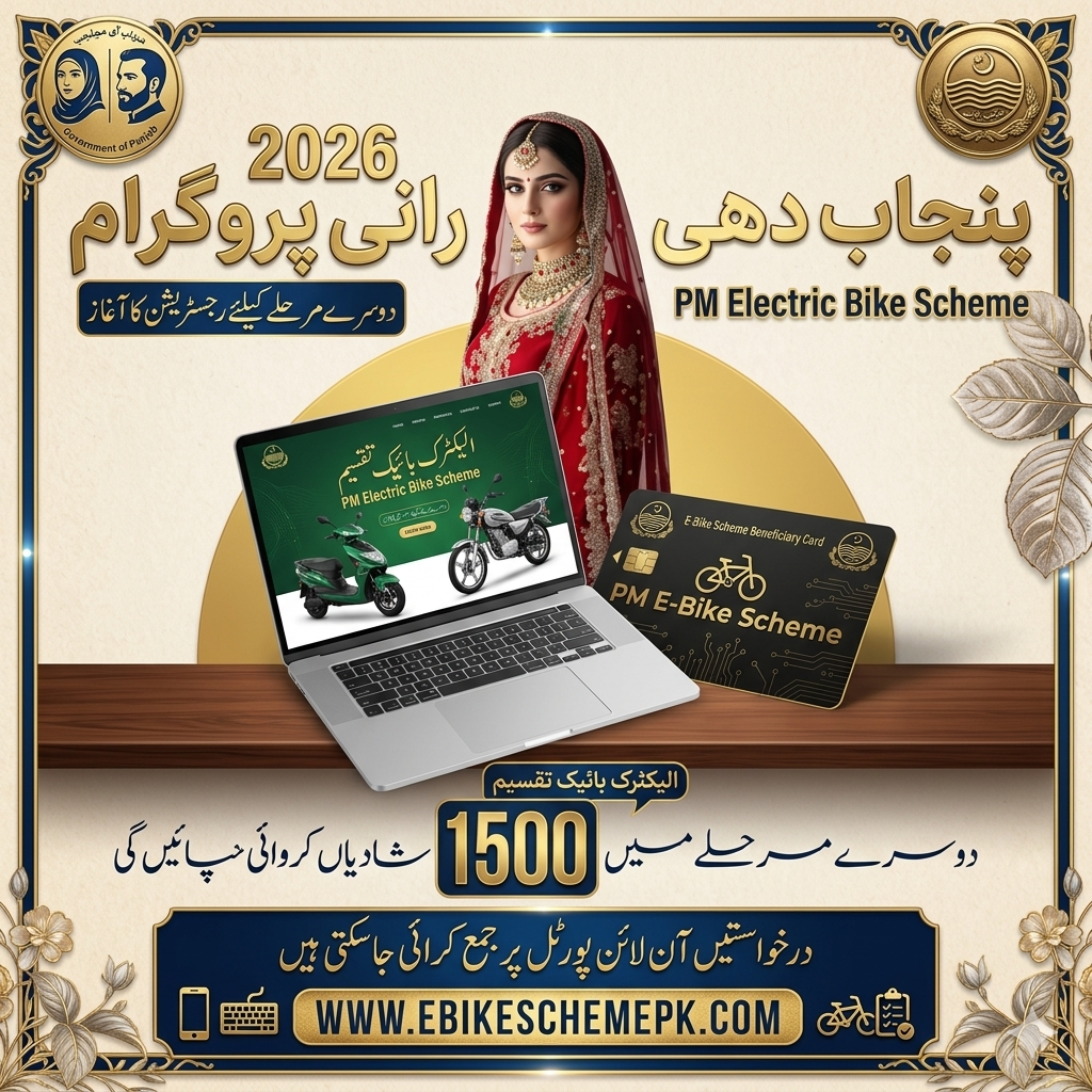 Punjab Dhee Rani Program 2026