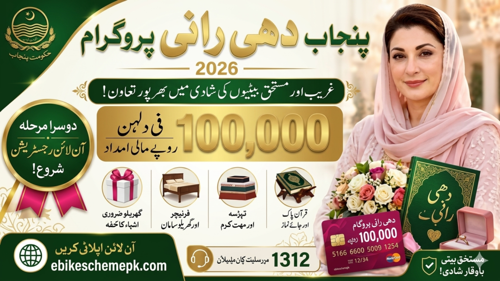 Punjab Dhee Rani Program 2026