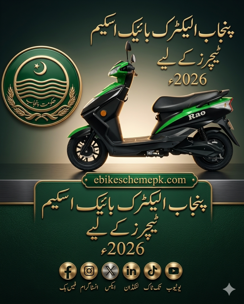 CM Punjab Electric Bike Scheme 2026