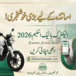 CM Punjab Teachers e-Bike Scheme 2026