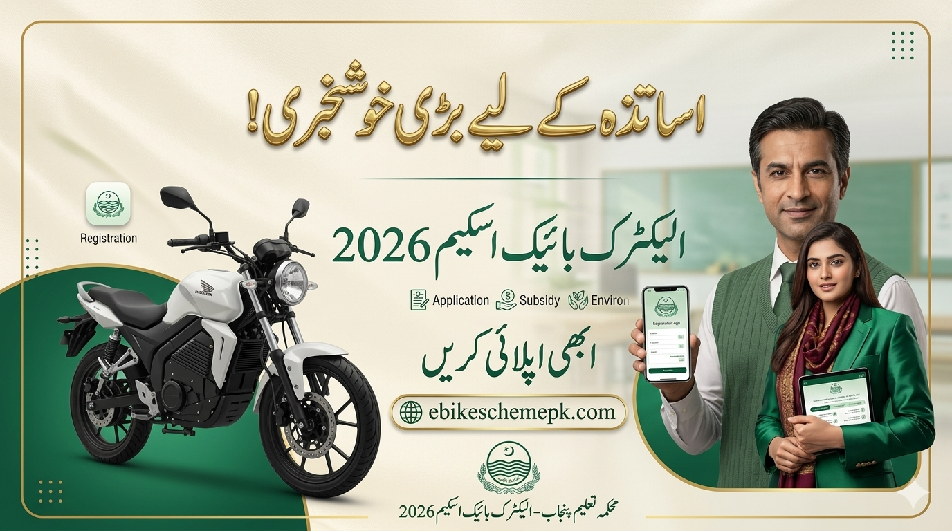 CM Punjab Teachers e-Bike Scheme 2026