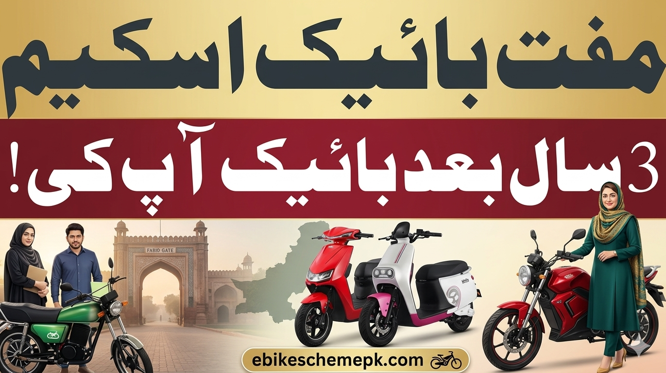 Govt Employees Electric Bike Scheme 2026