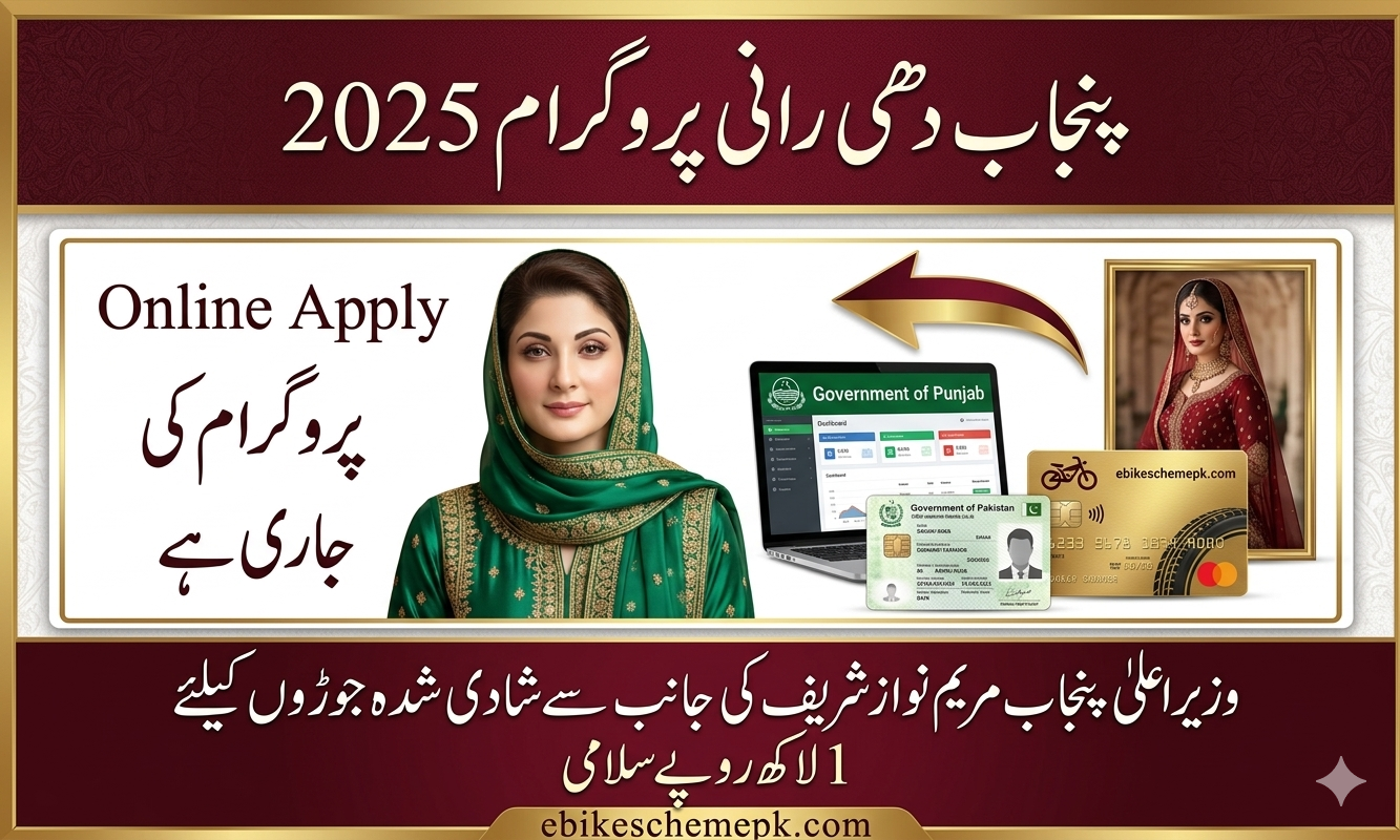 Punjab Dhee Rani Program 2026